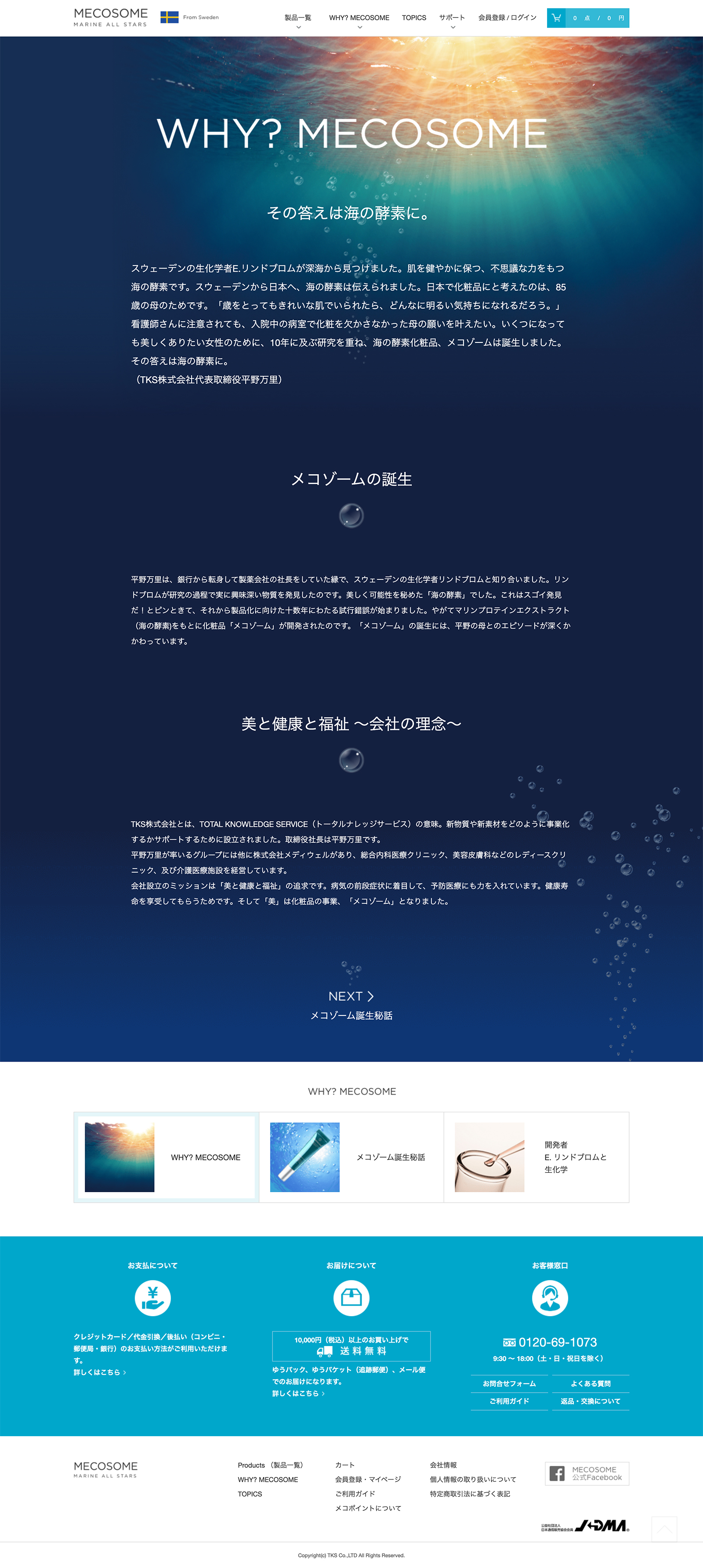 mecosome コンセプト