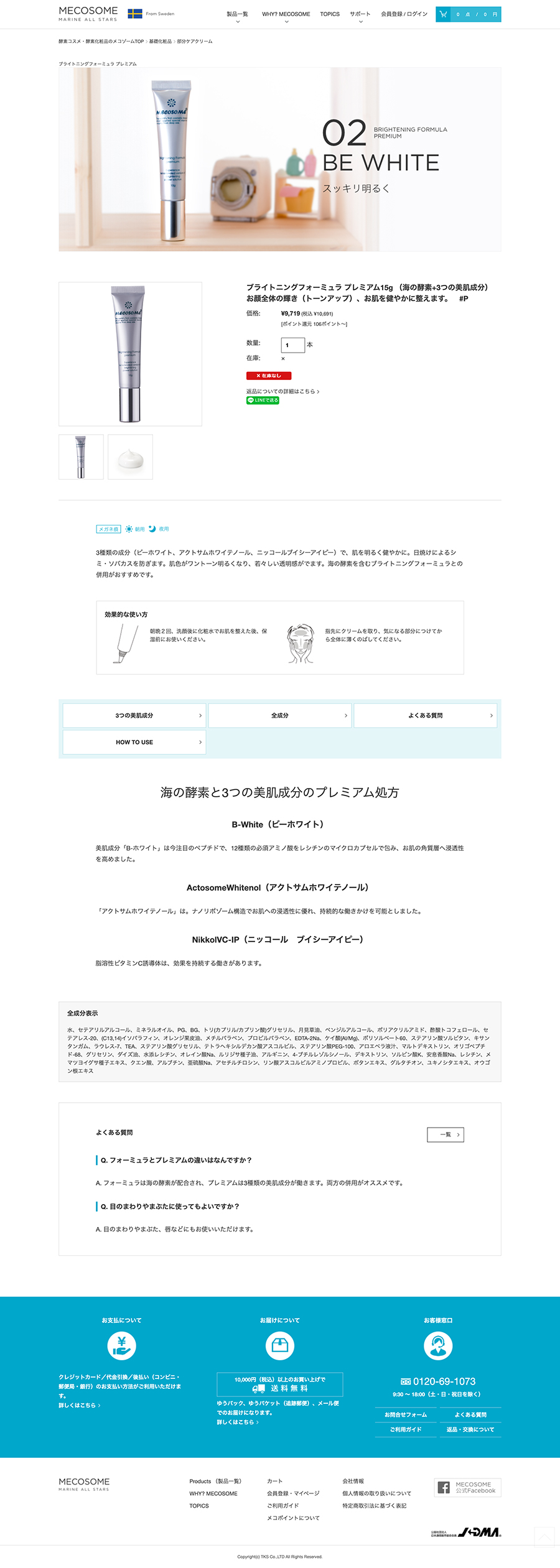 mecosome プロダクト