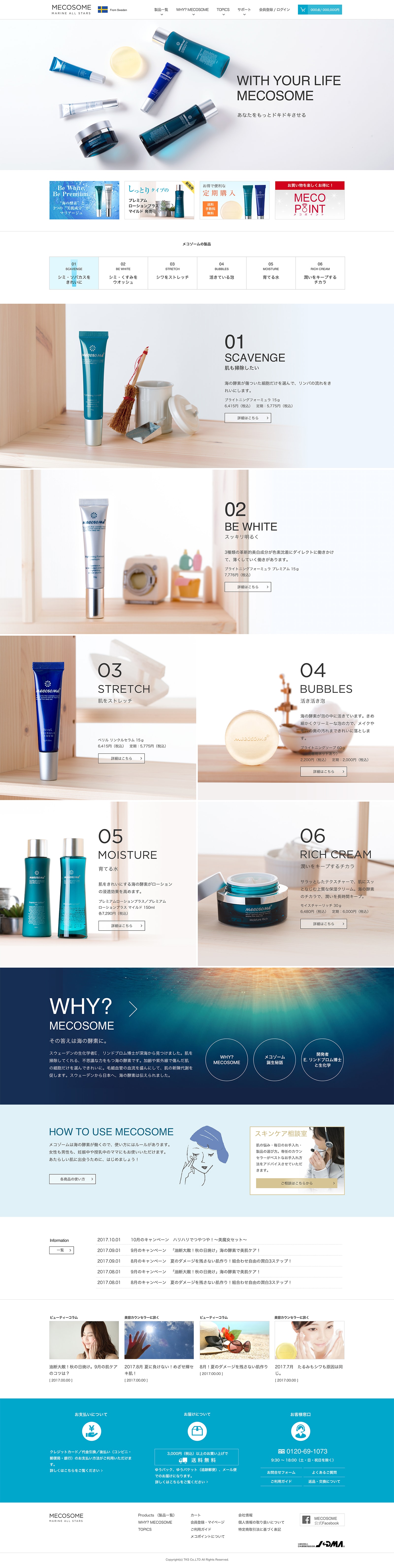 mecosome PCトップページ